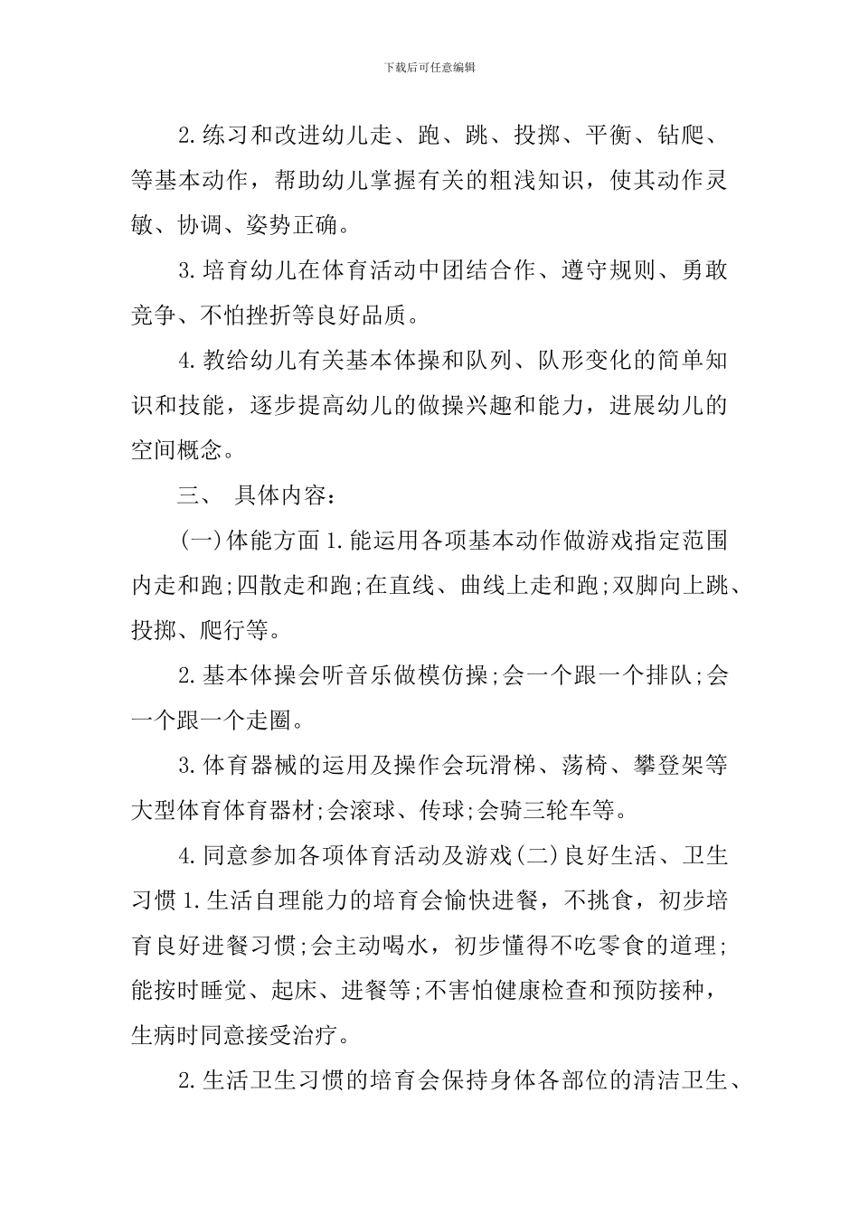 幼儿园小班上学期教学工作计划_第2页