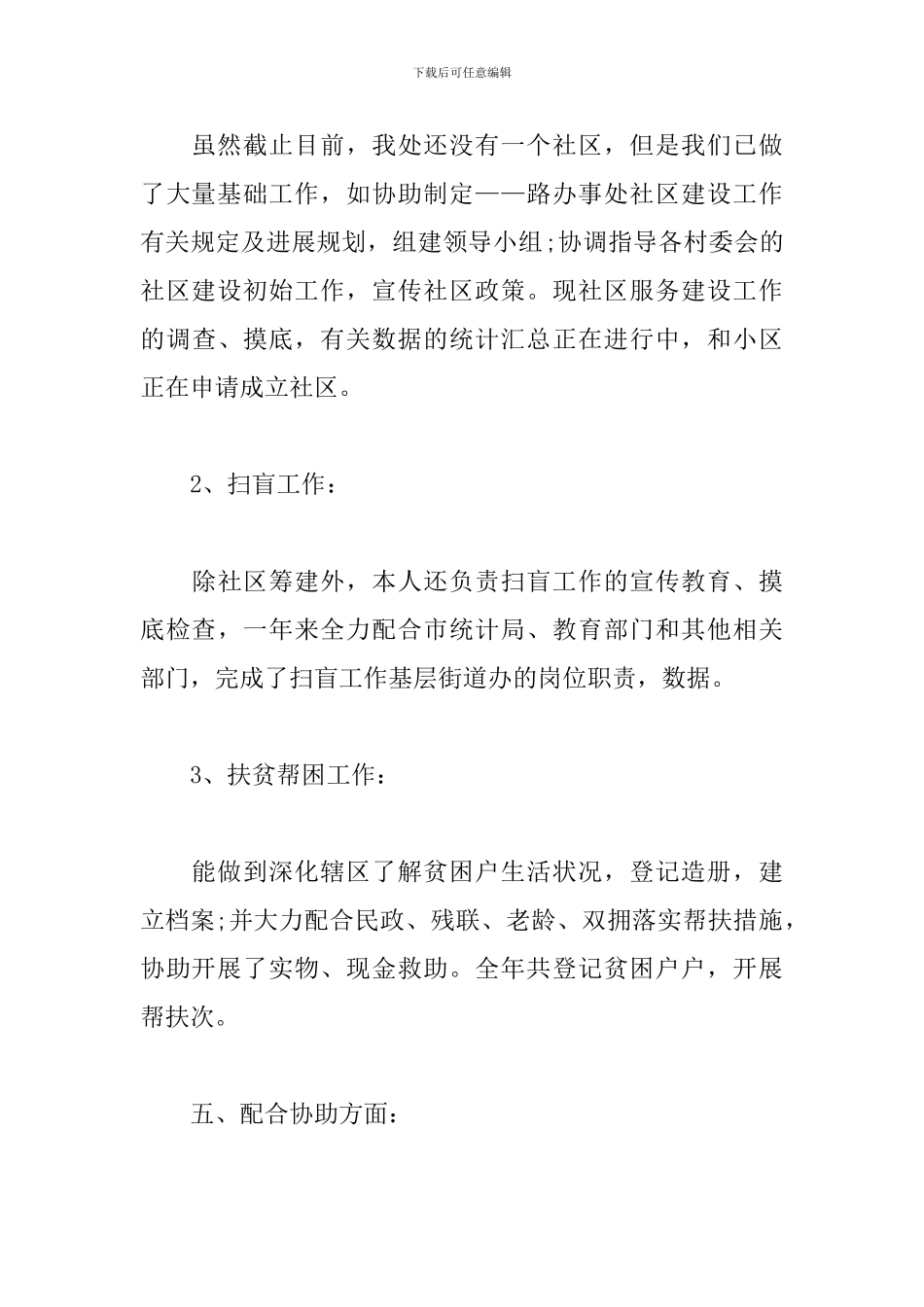 社区工作者个人工作总结5篇_第3页