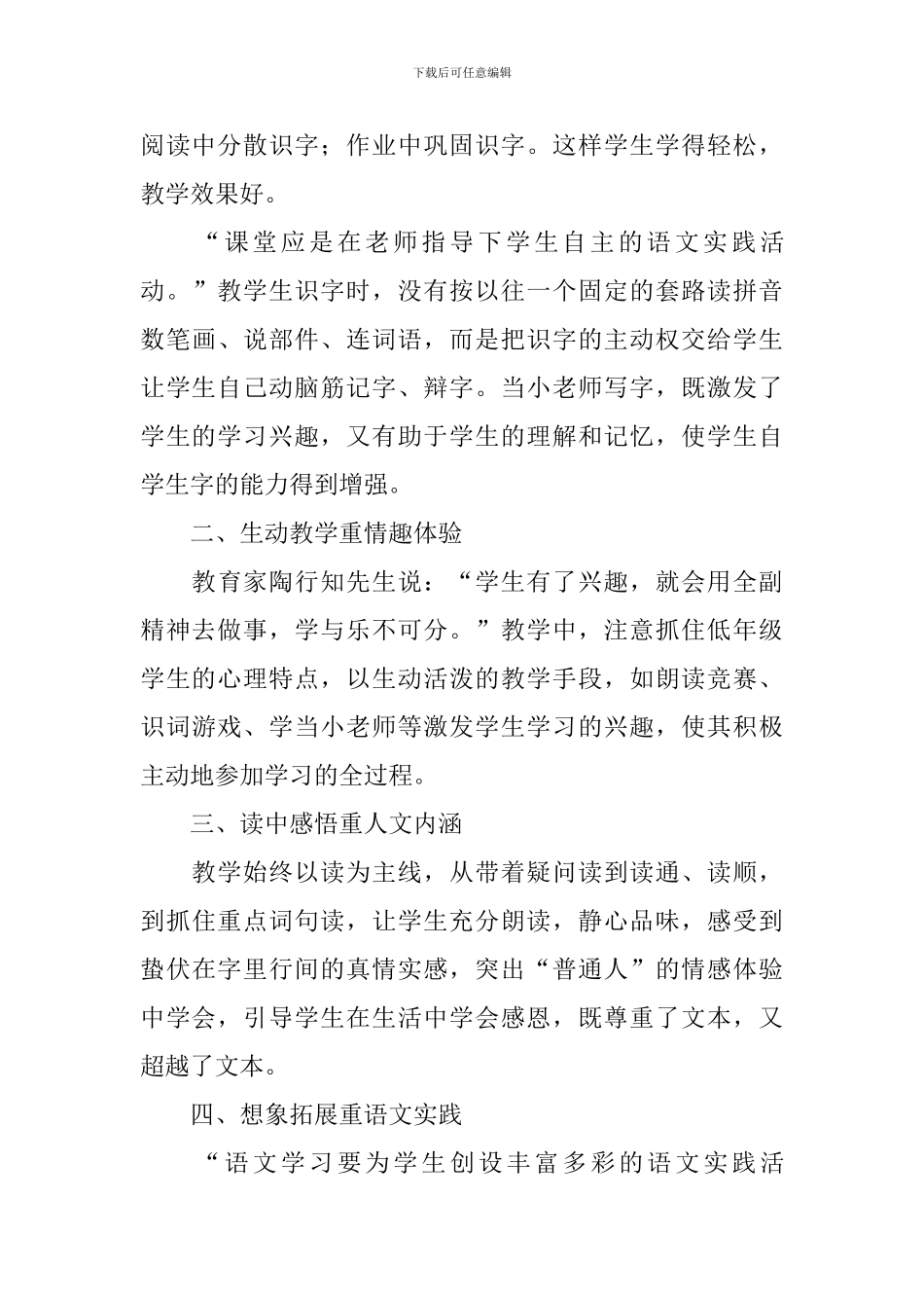 部编版小学一年级下册语文《吃水不忘挖井人》教学反思5篇_第3页