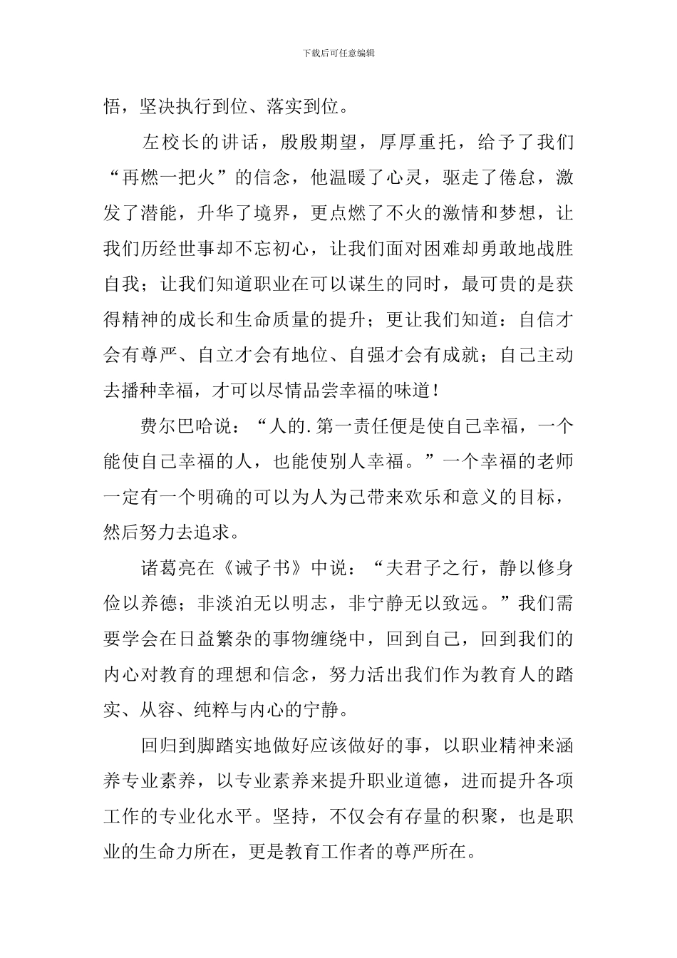 教师会议主持词简短开场白_第3页