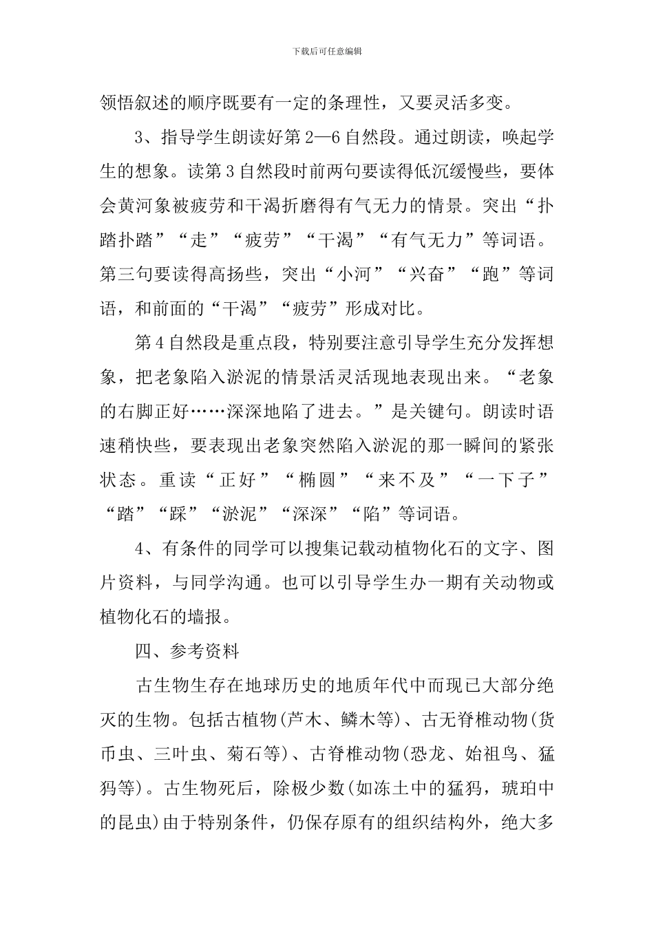 小学三年级语文《黄河象》教案_第3页