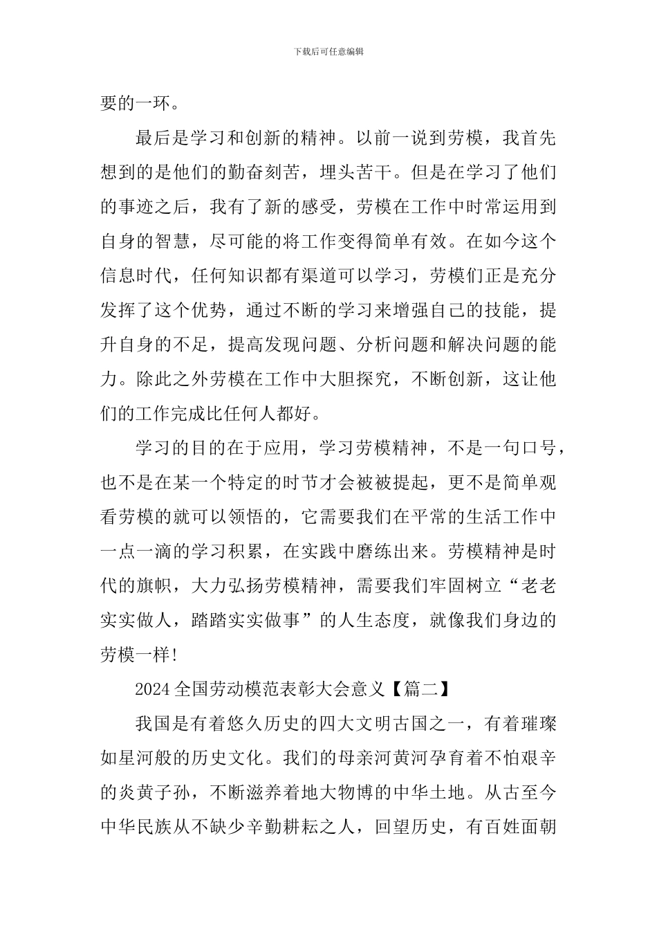 全国劳动模范表彰大会意义及感想5篇_第2页