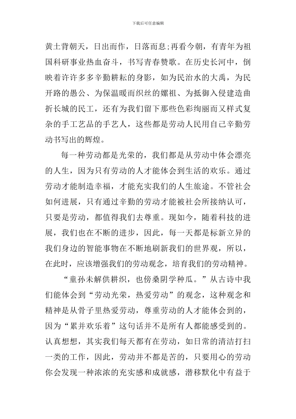 全国劳动模范表彰大会意义及感想5篇_第3页