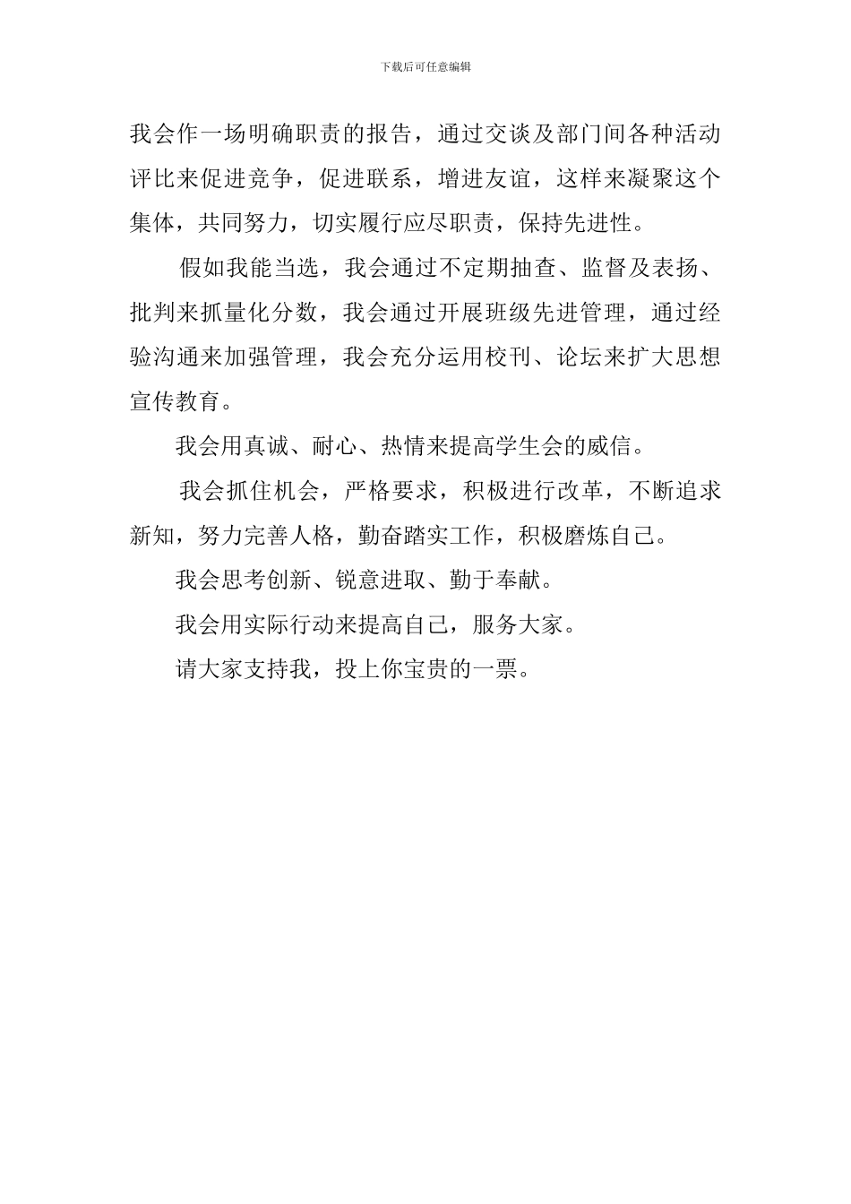 有关学生会副主席的竞选稿_第2页