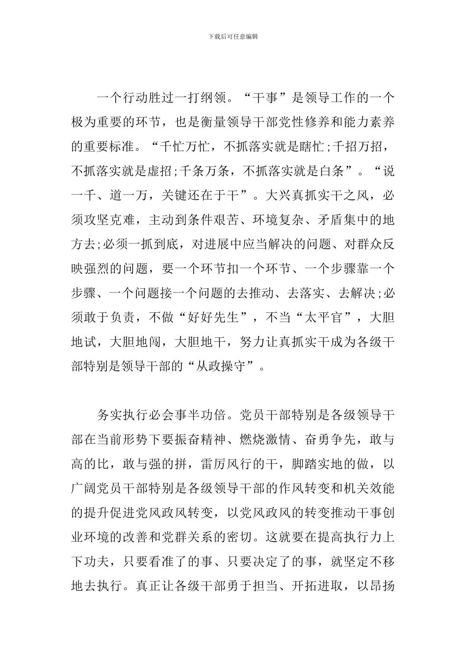 2024群众路线学习心得体会范文_第2页