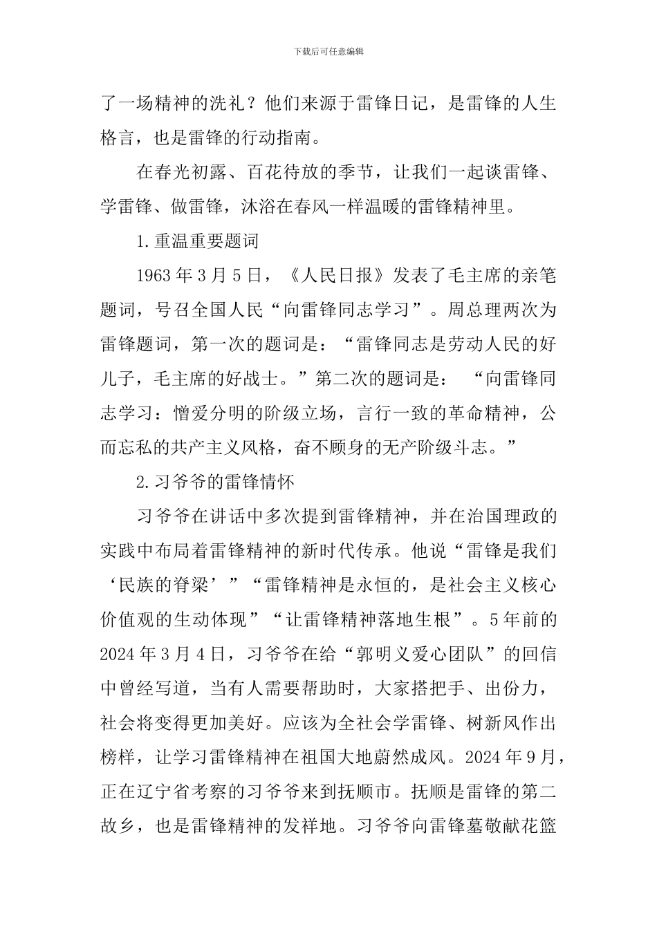 学习雷锋精神国旗下讲话稿：新时代-我们这样学雷锋_第2页