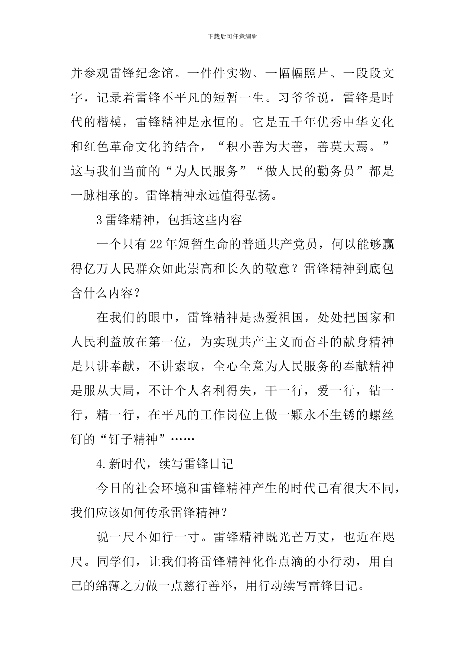 学习雷锋精神国旗下讲话稿：新时代-我们这样学雷锋_第3页