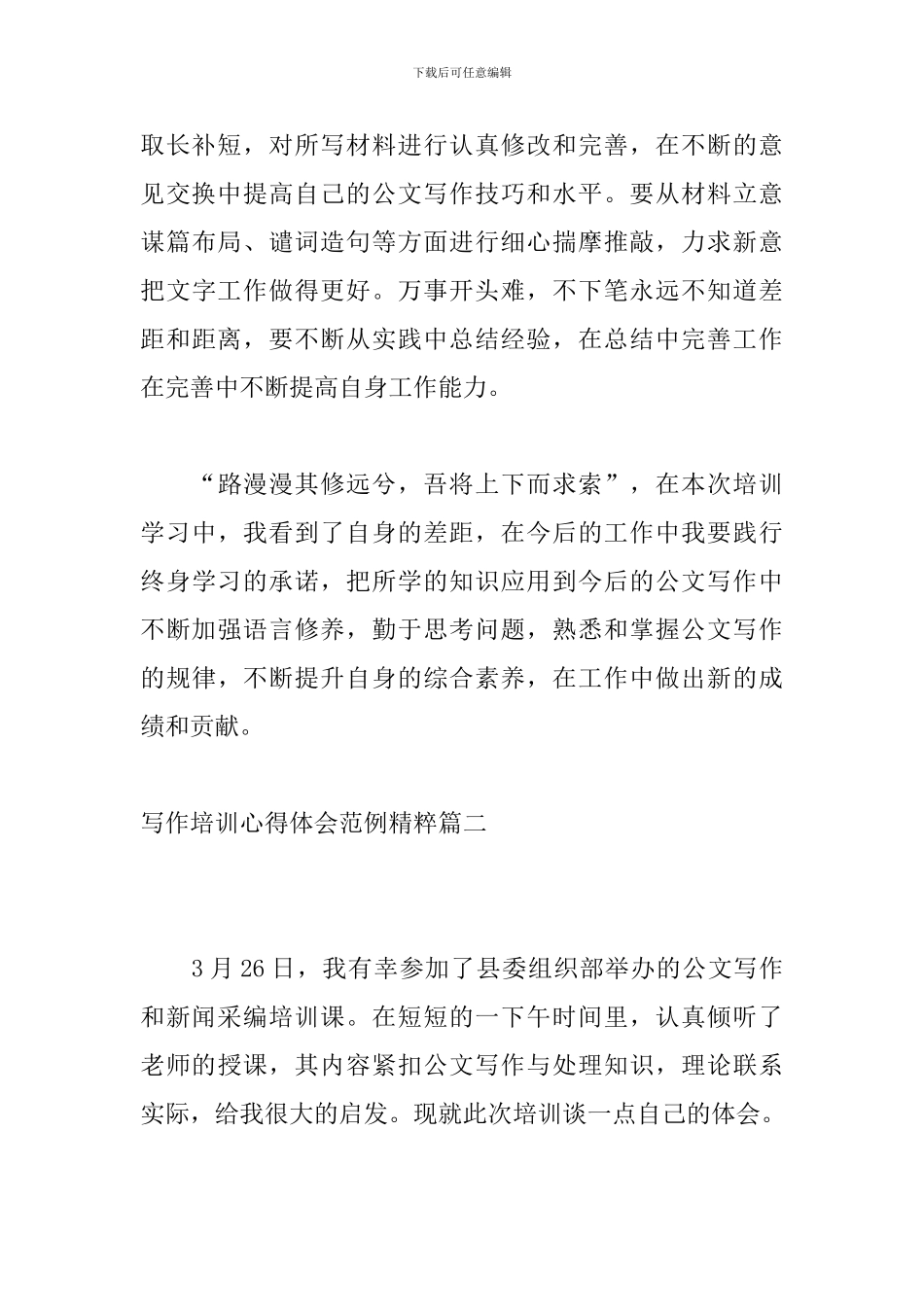 写作培训心得体会范例精粹_第3页