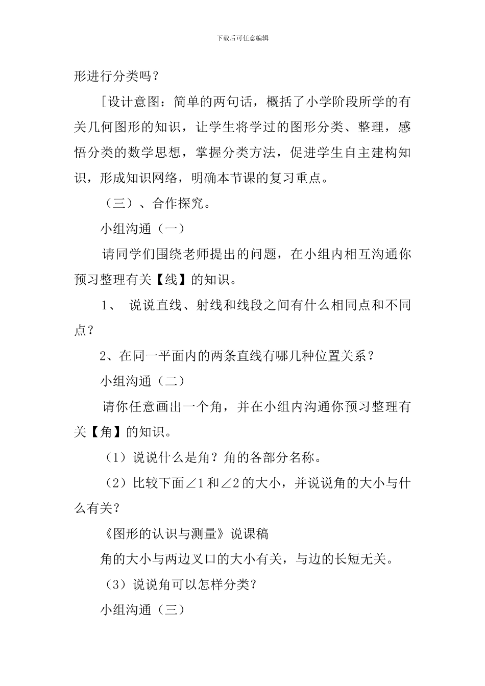 六年级《图形的认识与测量》说课稿_第3页