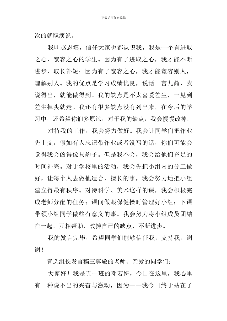 竞选组长发言稿4篇_第2页