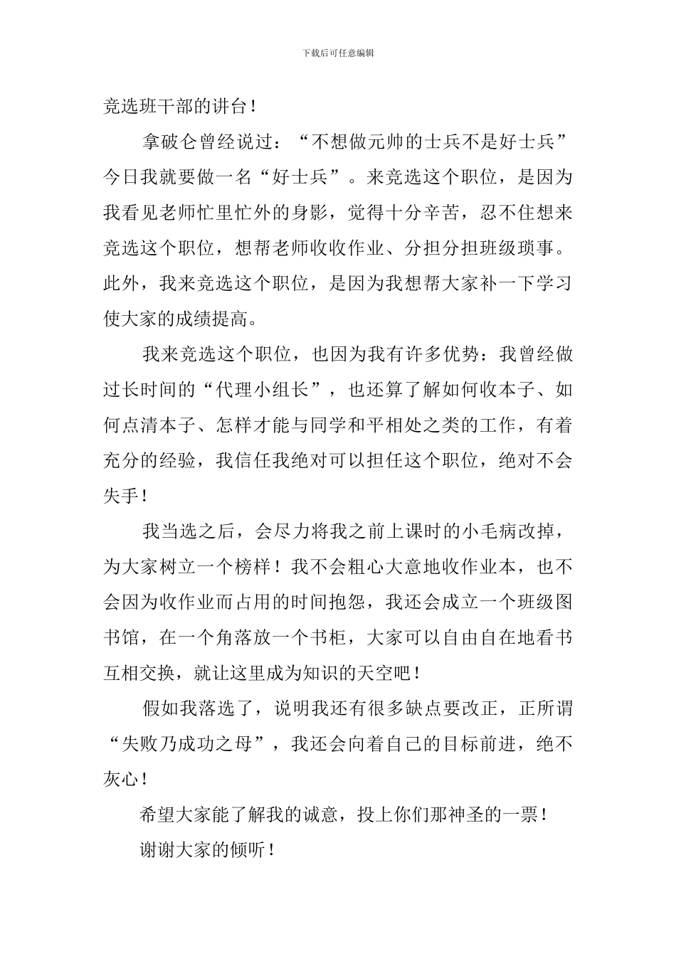 竞选组长发言稿4篇_第3页