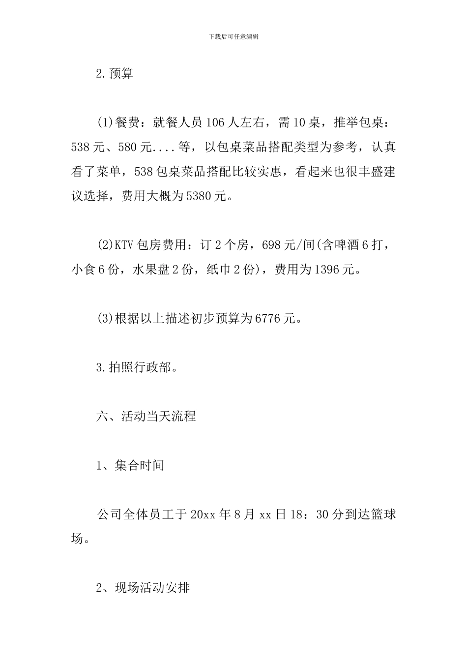 企业部门聚餐活动方案_第2页
