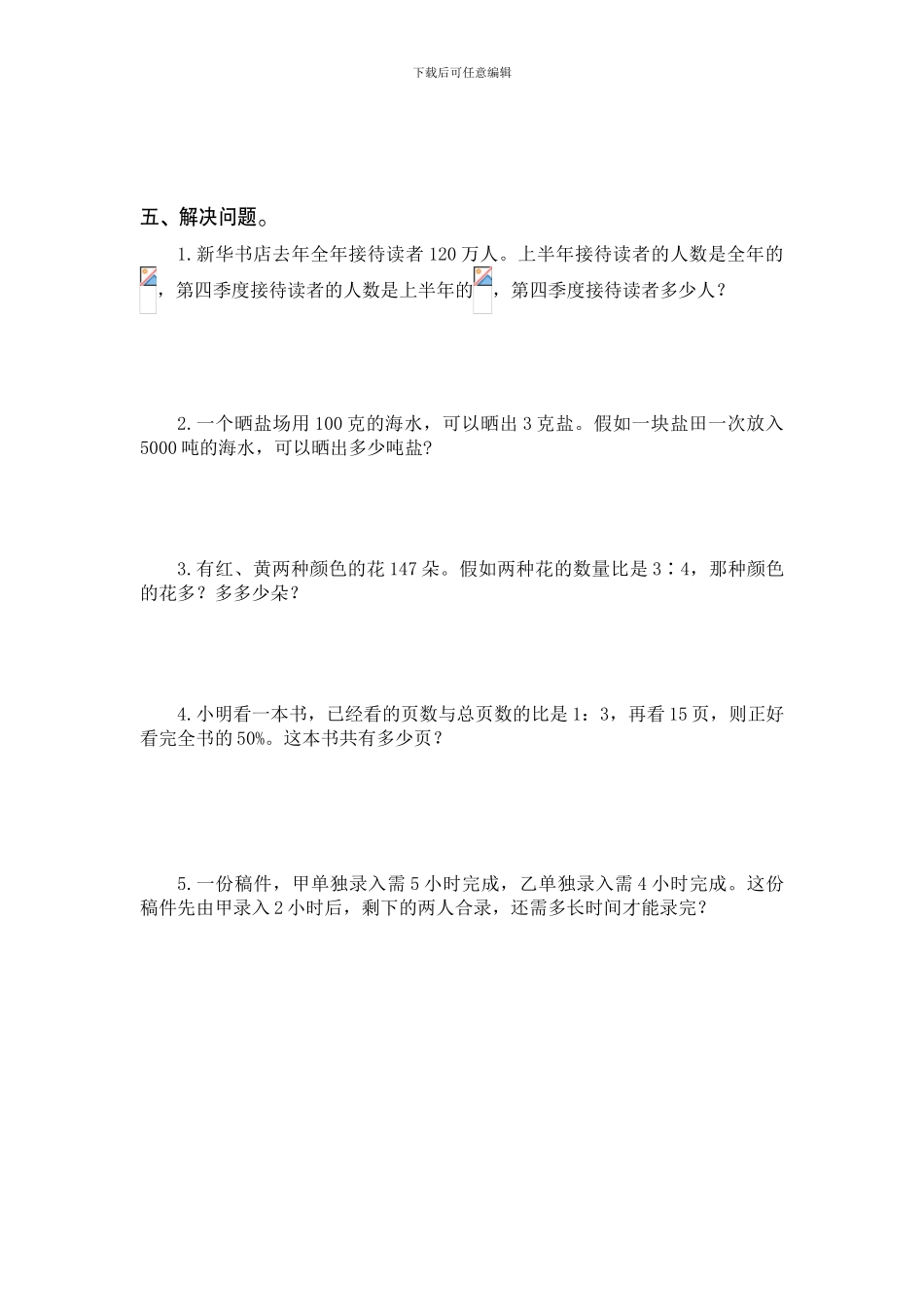 人教版六年级数学下册《数与代数》总复习试卷含答案_第3页