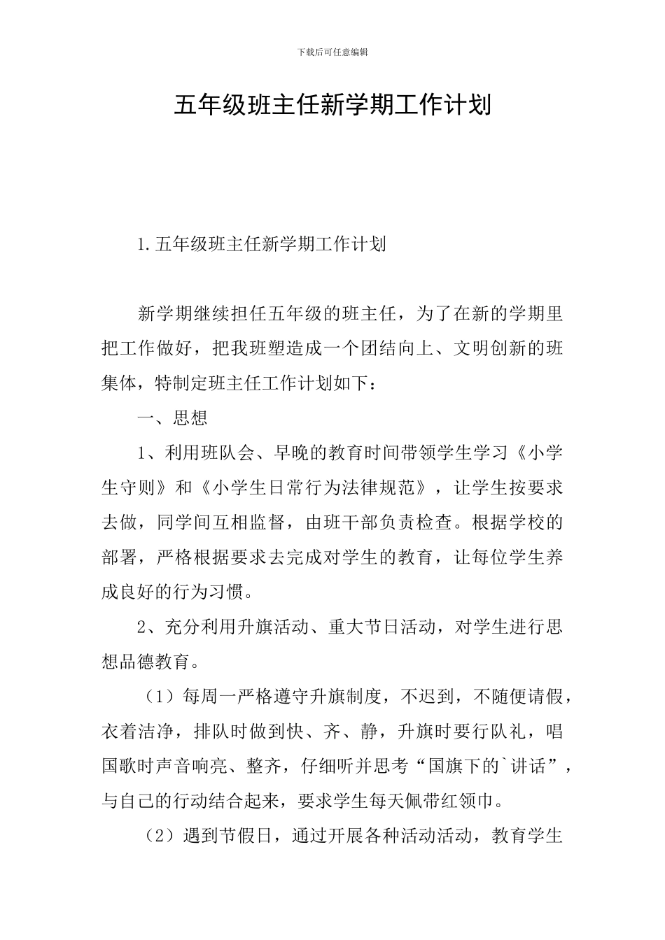 五年级班主任新学期工作计划_第1页