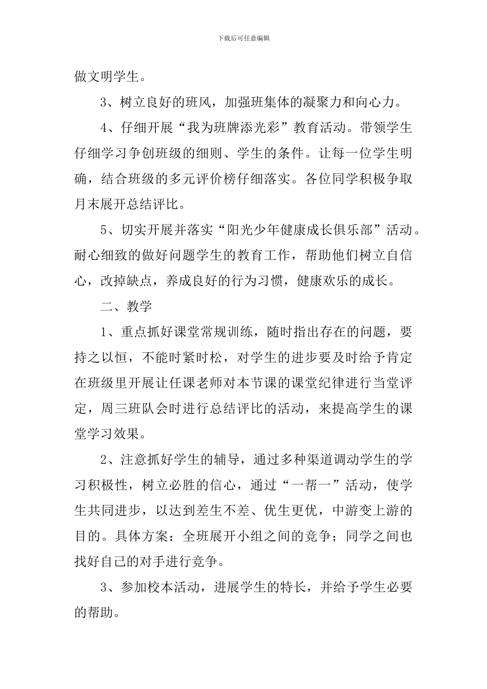 五年级班主任新学期工作计划_第2页