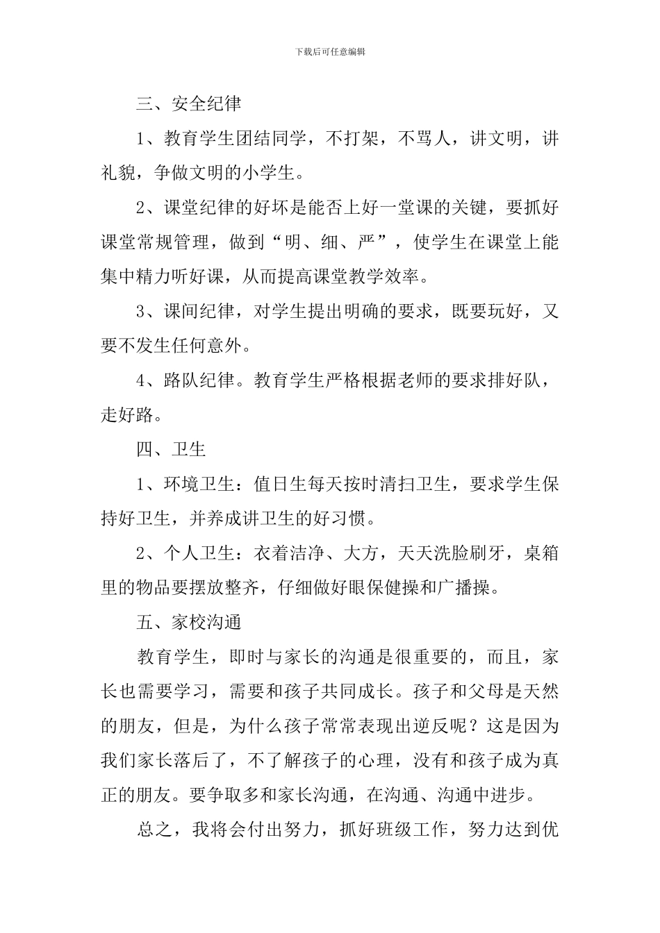 五年级班主任新学期工作计划_第3页