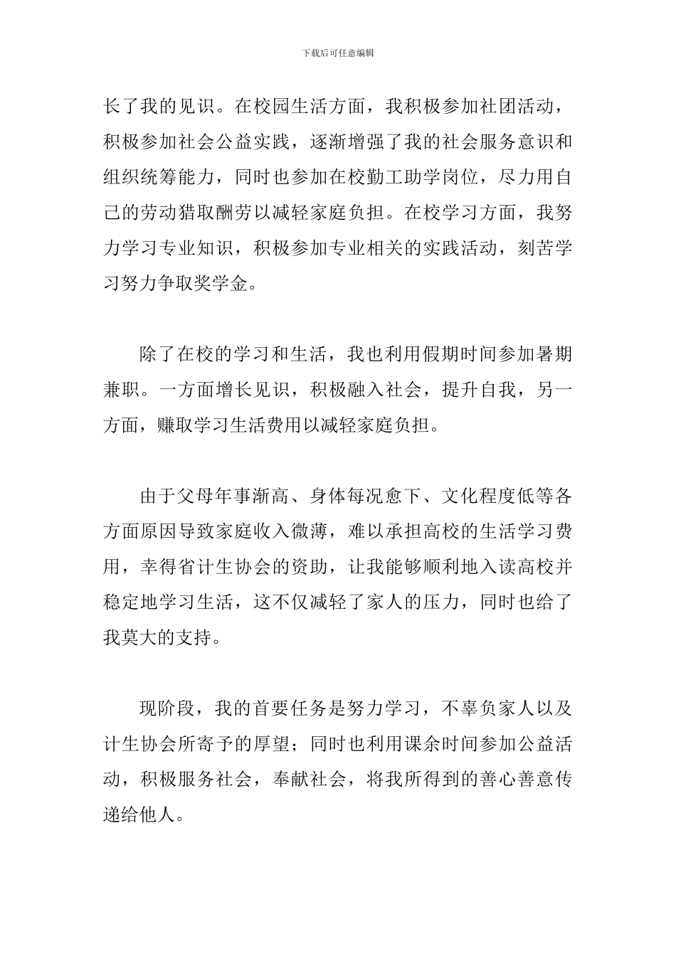 金秋助学感谢信二篇_第2页