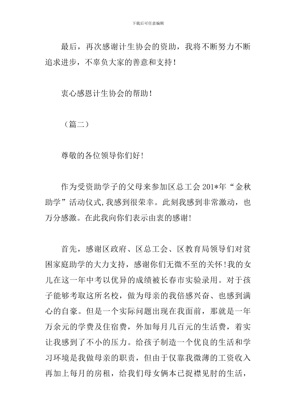 金秋助学感谢信二篇_第3页