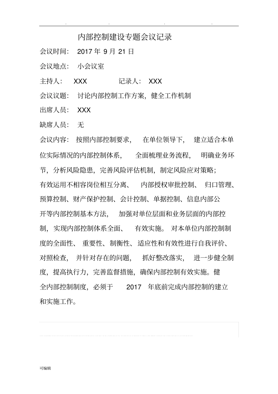 2017年内部控制会议纪要_第3页