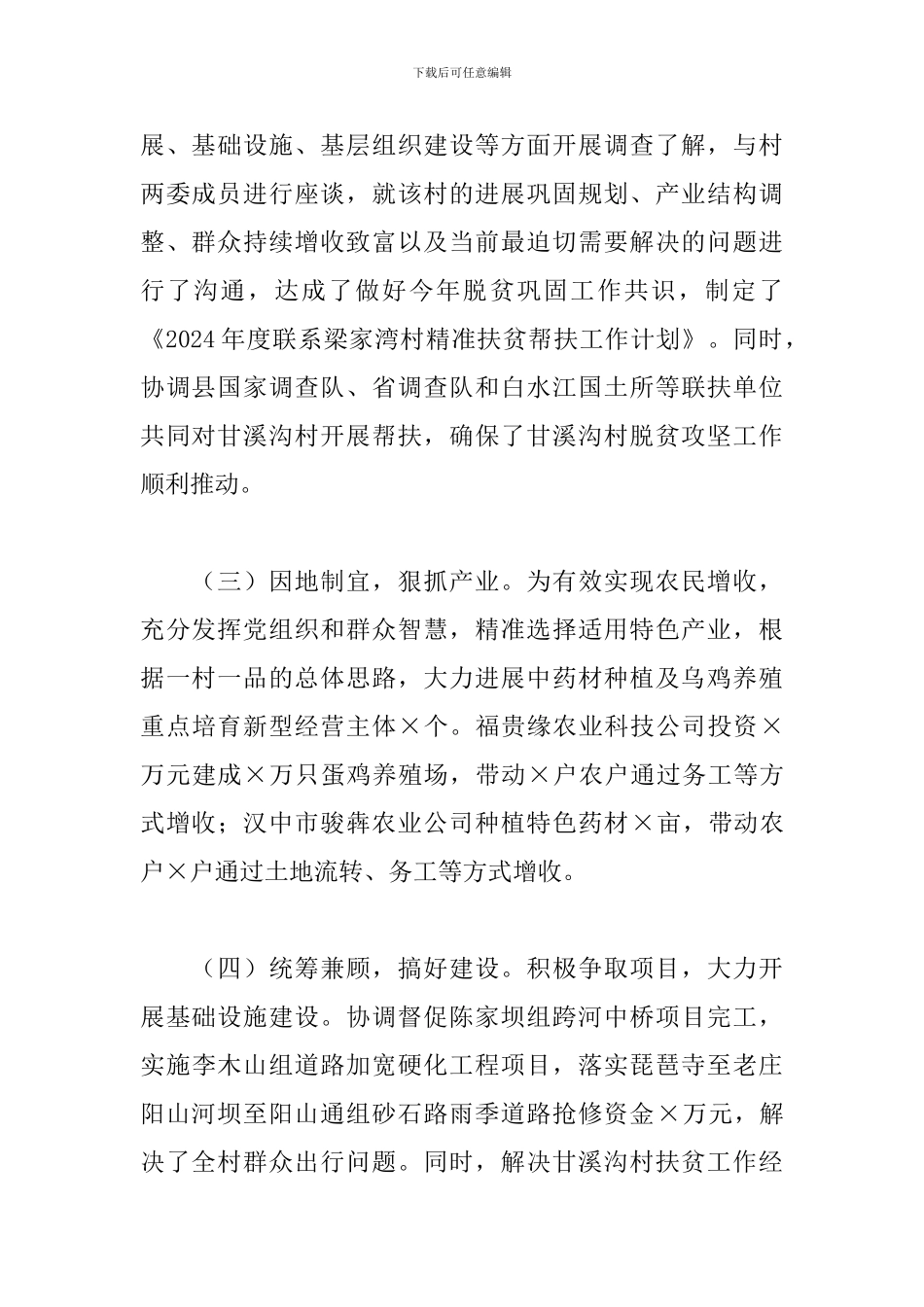 X县统计局脱贫攻坚工作总结_第2页