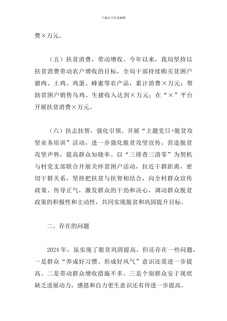 X县统计局脱贫攻坚工作总结_第3页