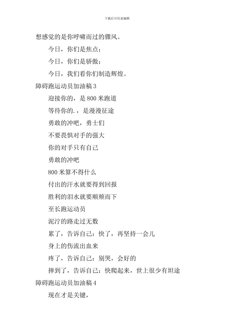 障碍跑运动员加油稿_第2页