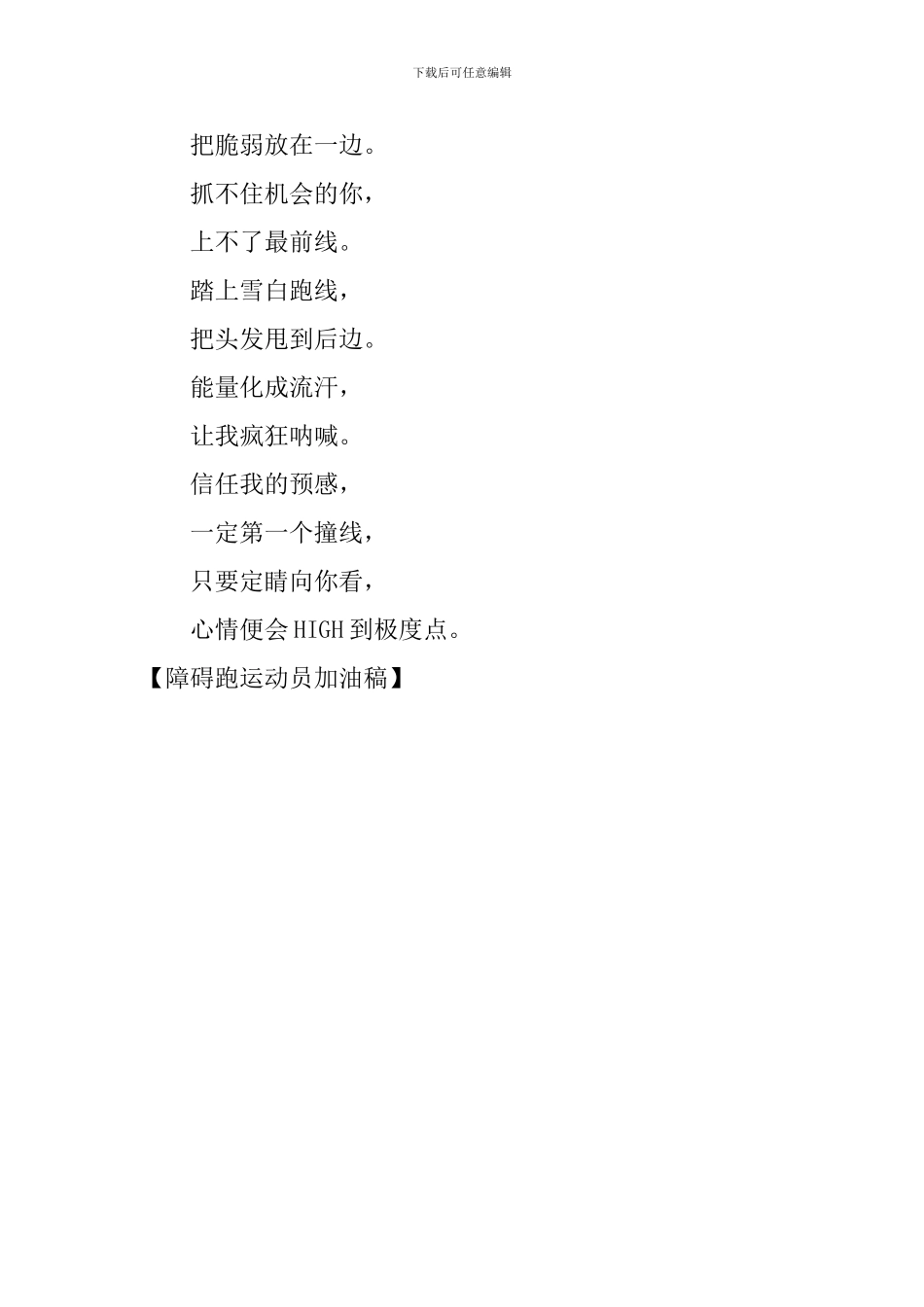 障碍跑运动员加油稿_第3页