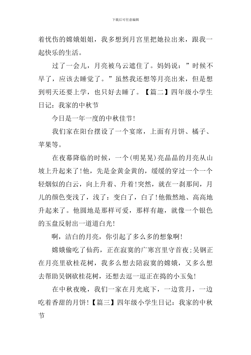 四年级小学生日记：我家的中秋节_第2页