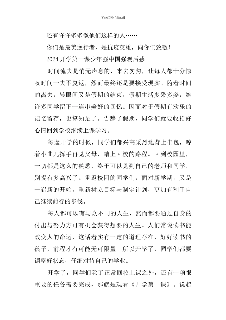 2024开学第一课少年强中国强观后感_第2页