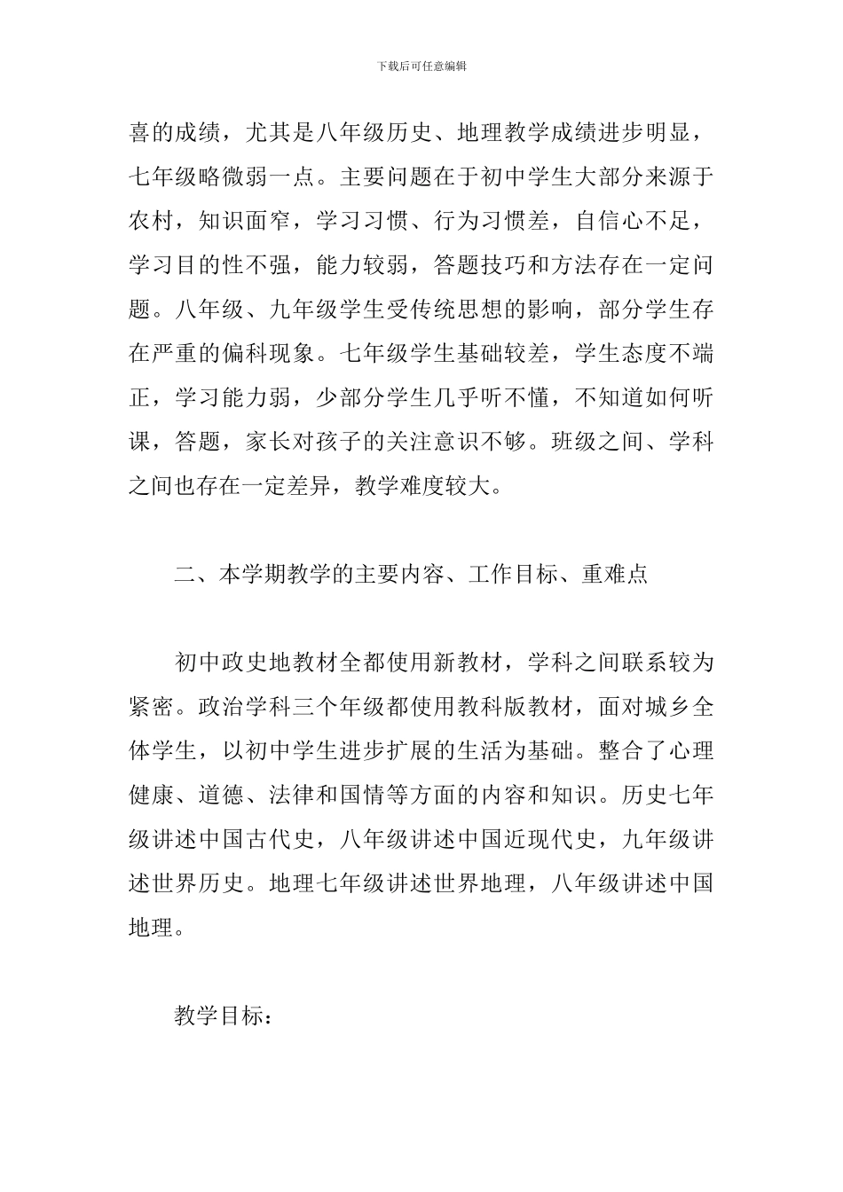 初中政史地教研工作计划_第2页