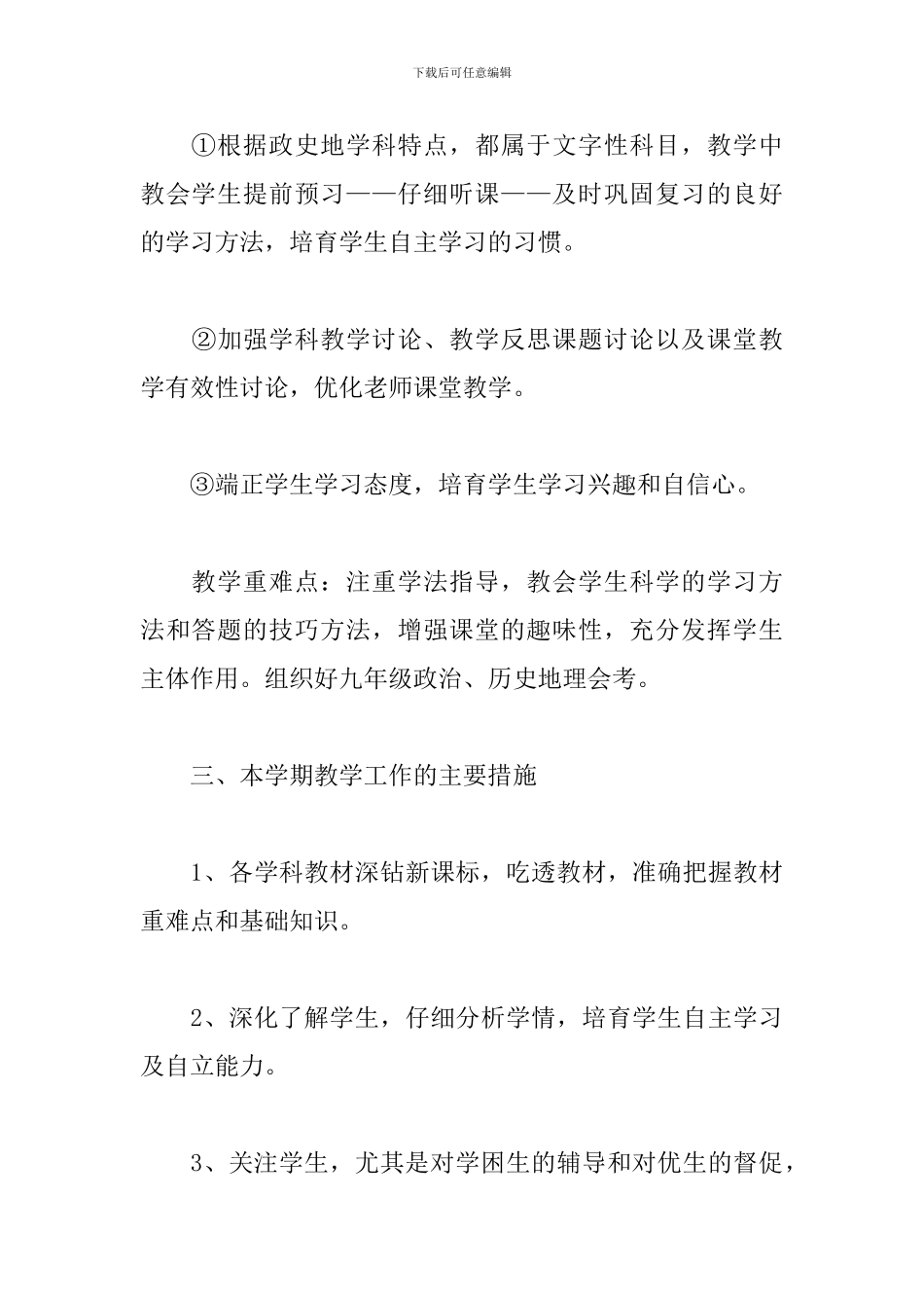 初中政史地教研工作计划_第3页