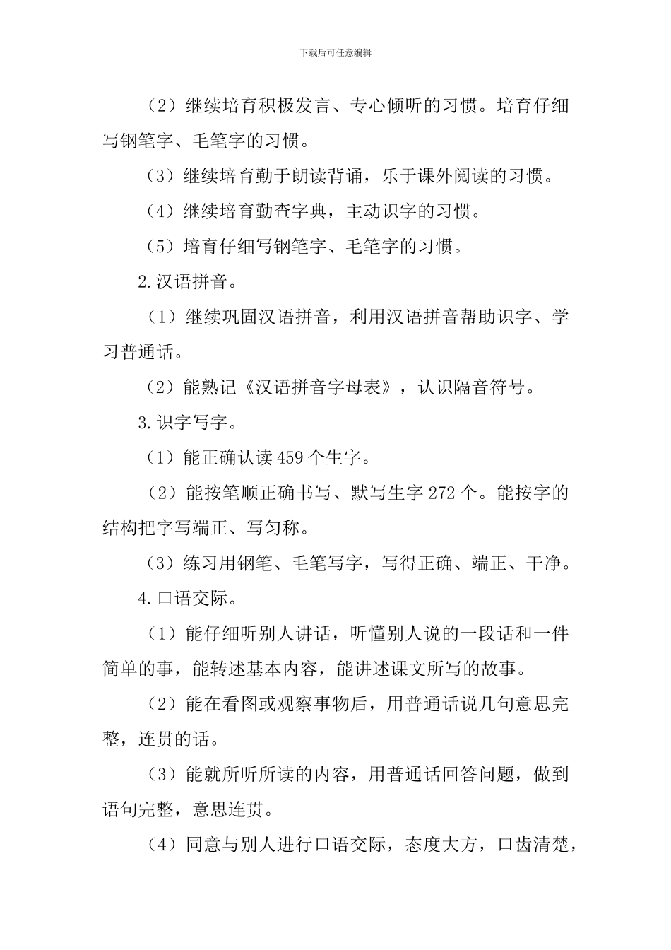 三年级上学期语文教师教学计划范文_第2页