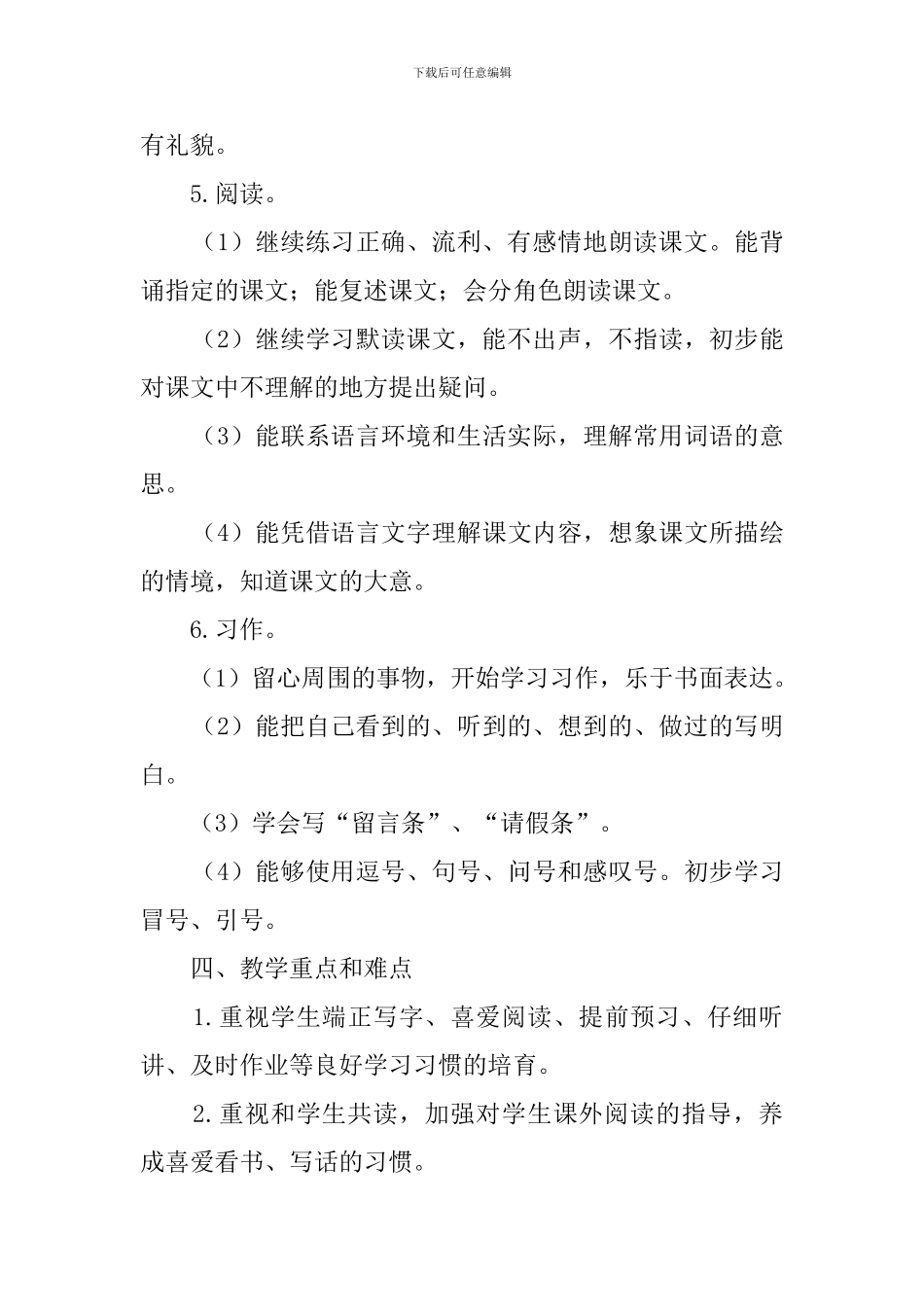 三年级上学期语文教师教学计划范文_第3页