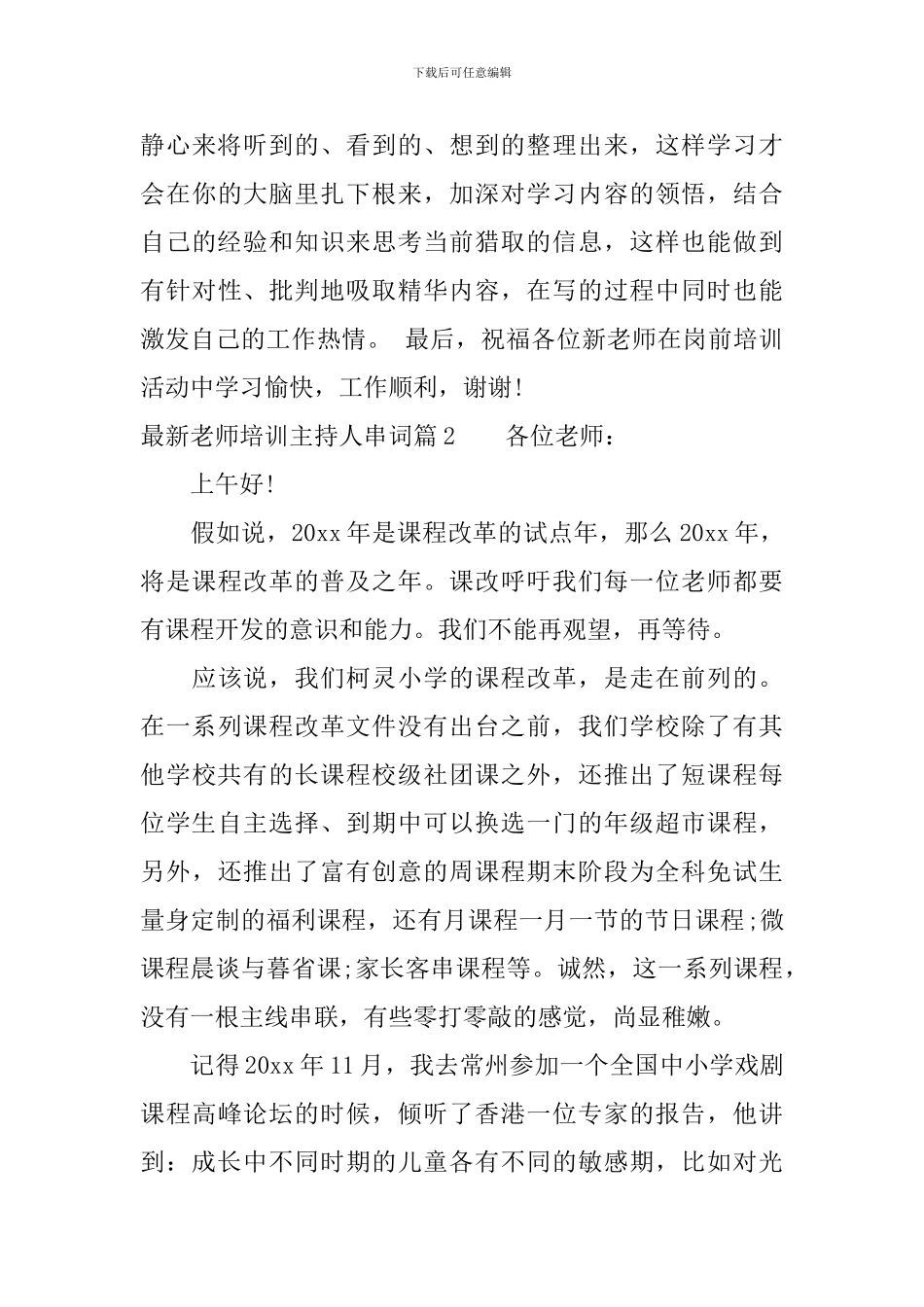 最新教师培训主持人串词_第3页