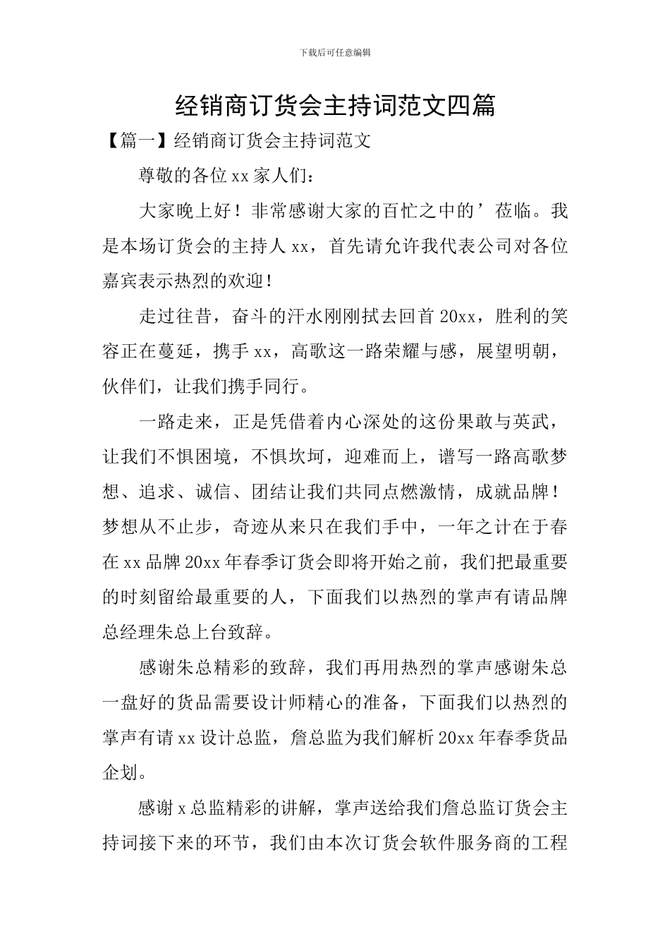 经销商订货会主持词范文四篇_第1页