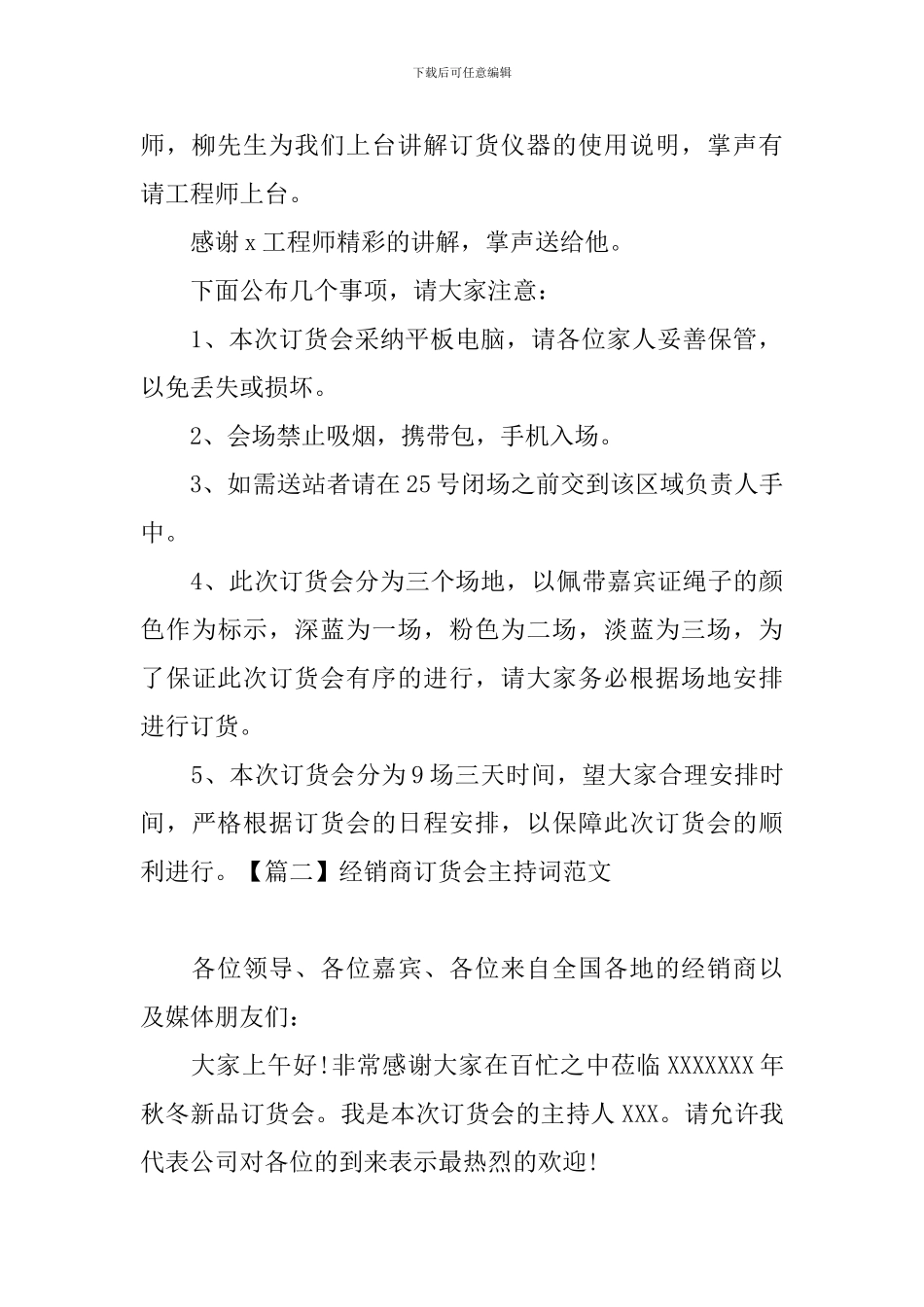 经销商订货会主持词范文四篇_第2页