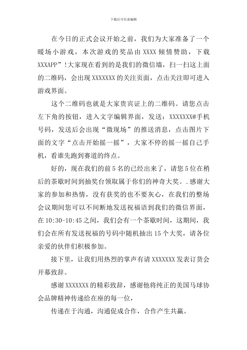 经销商订货会主持词范文四篇_第3页