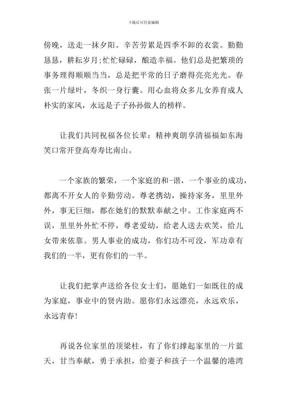 家庭聚会主持词结束语范文_第2页