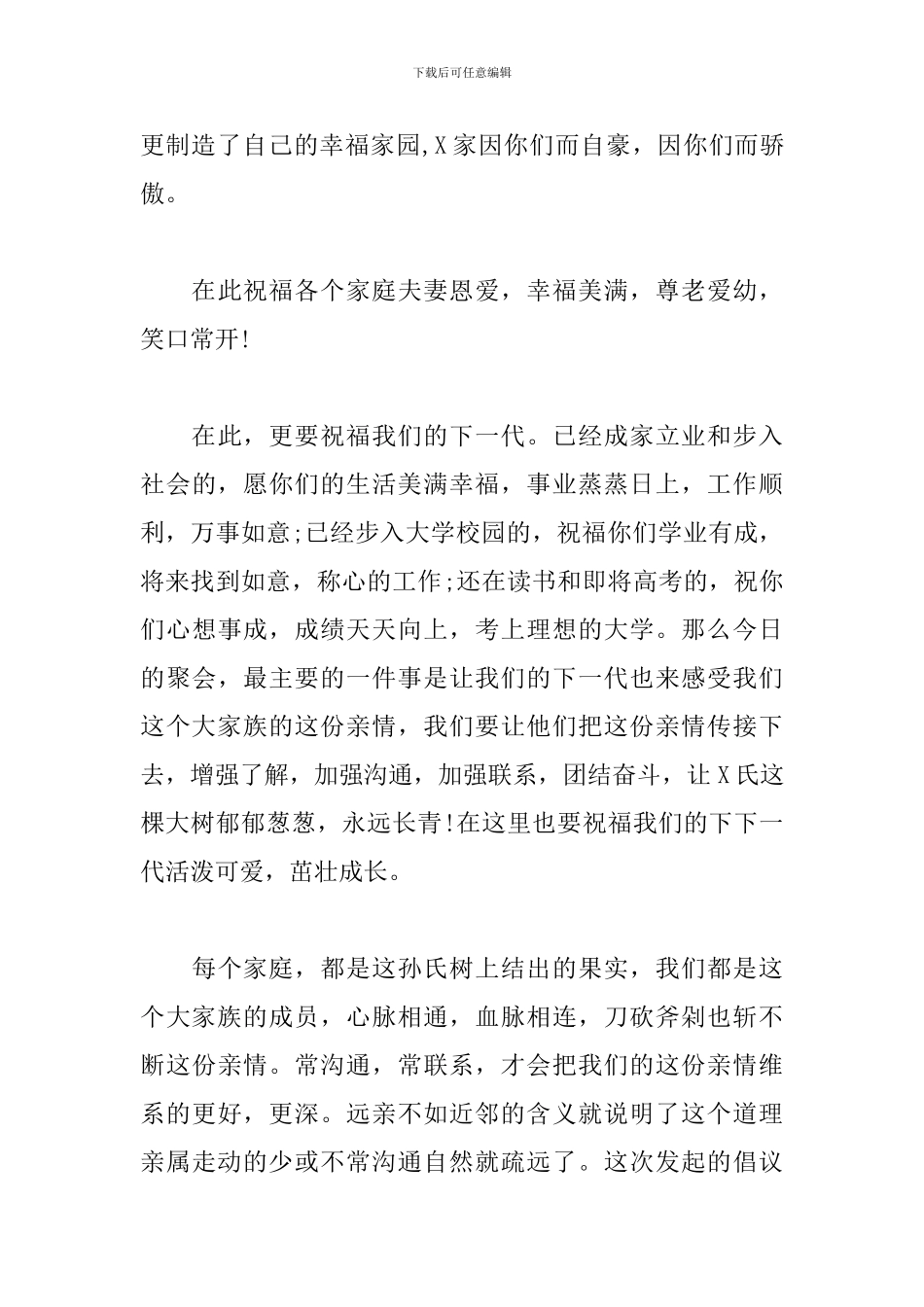家庭聚会主持词结束语范文_第3页