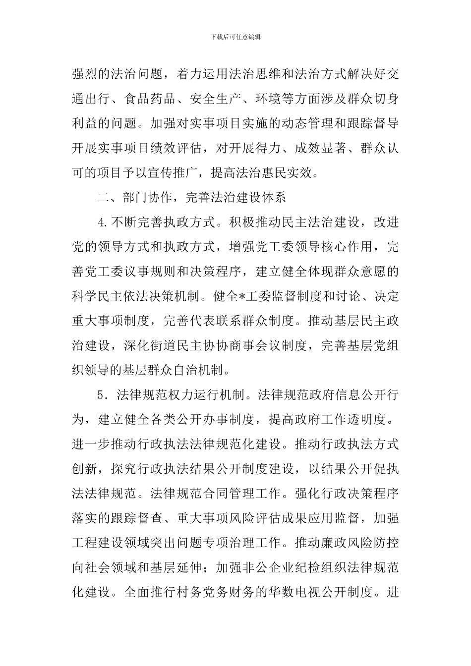 2024年普法依法治理工作计划_第2页