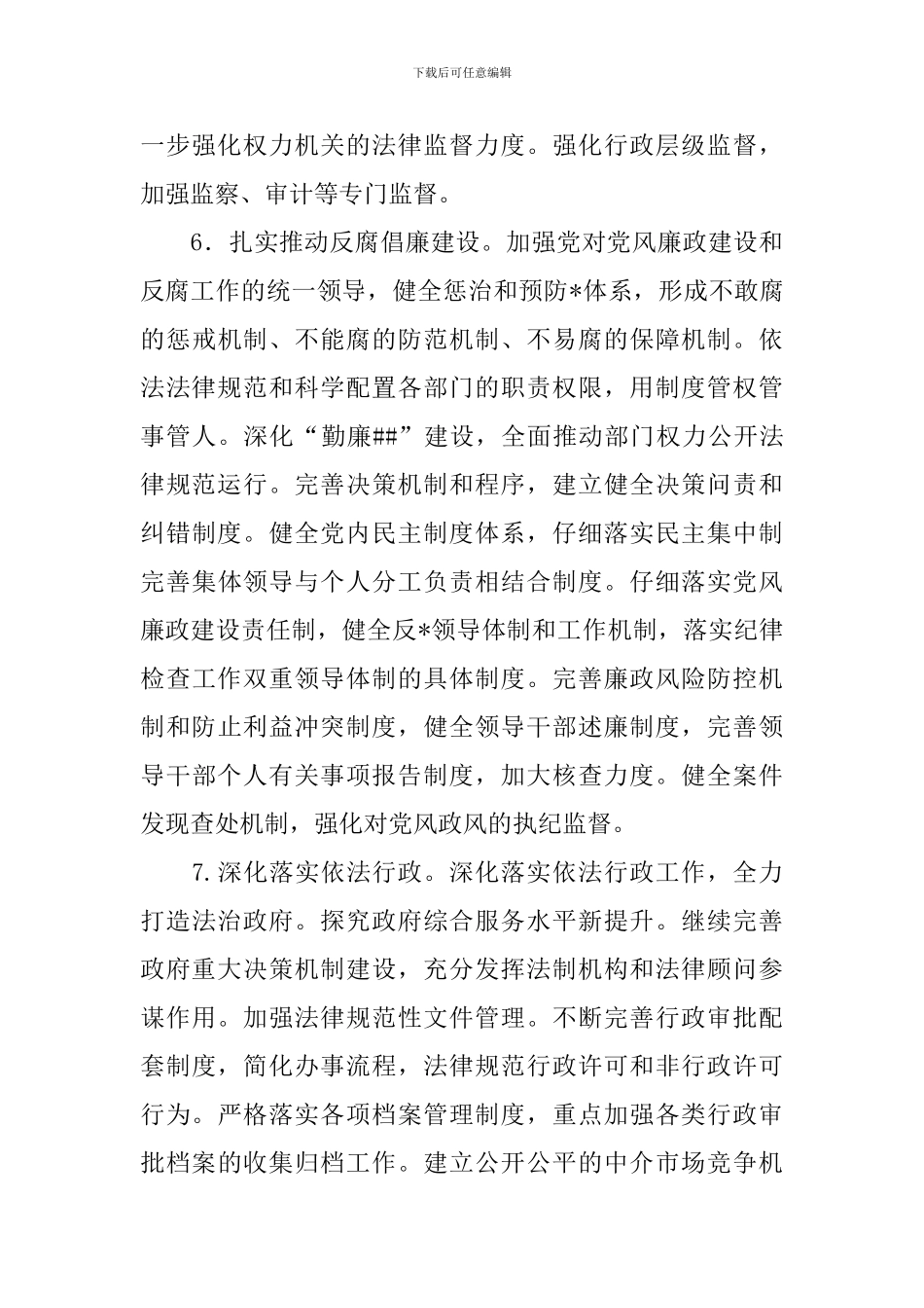 2024年普法依法治理工作计划_第3页