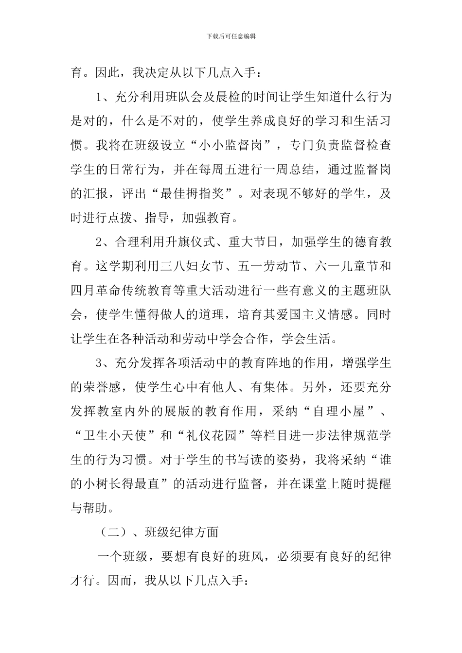 班主任学校教育工作计划_第2页