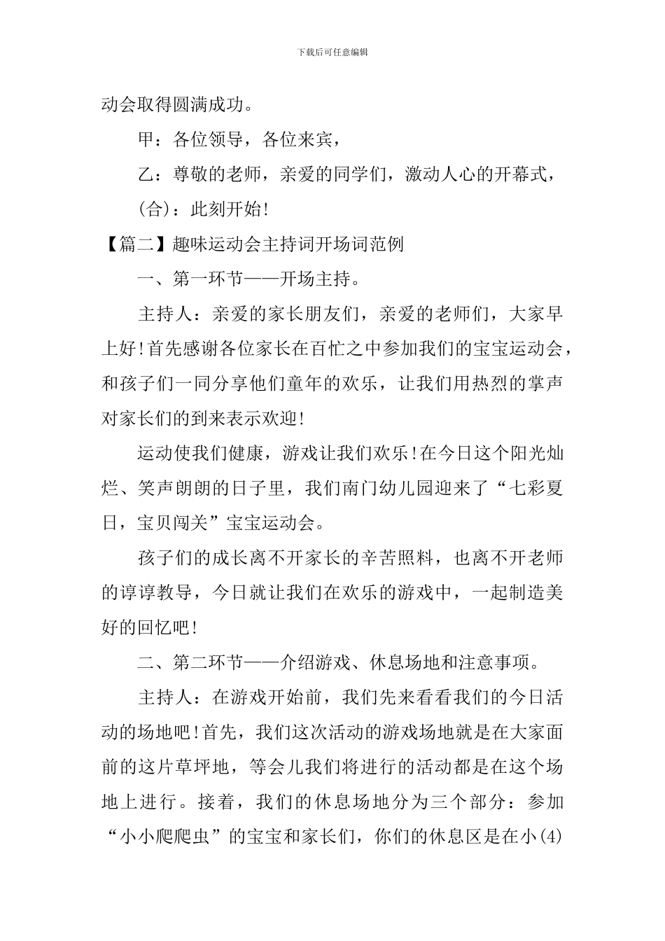 趣味运动会主持词开场词范例_第2页