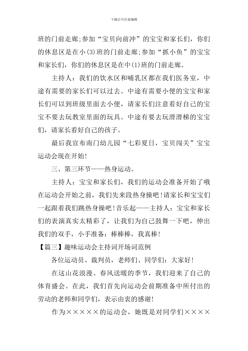 趣味运动会主持词开场词范例_第3页
