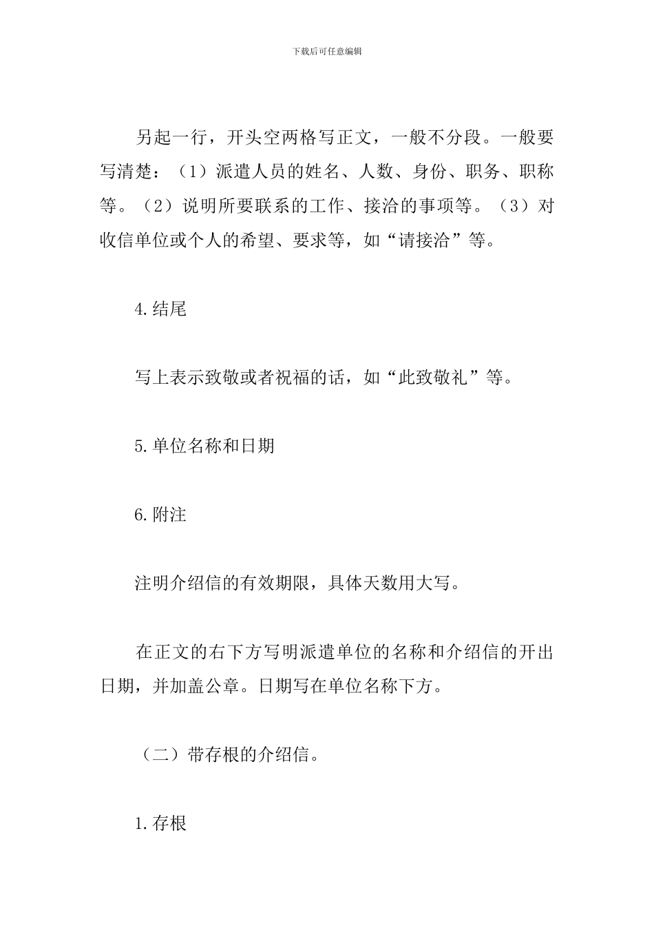 实习介绍信的格式模板范文_第2页