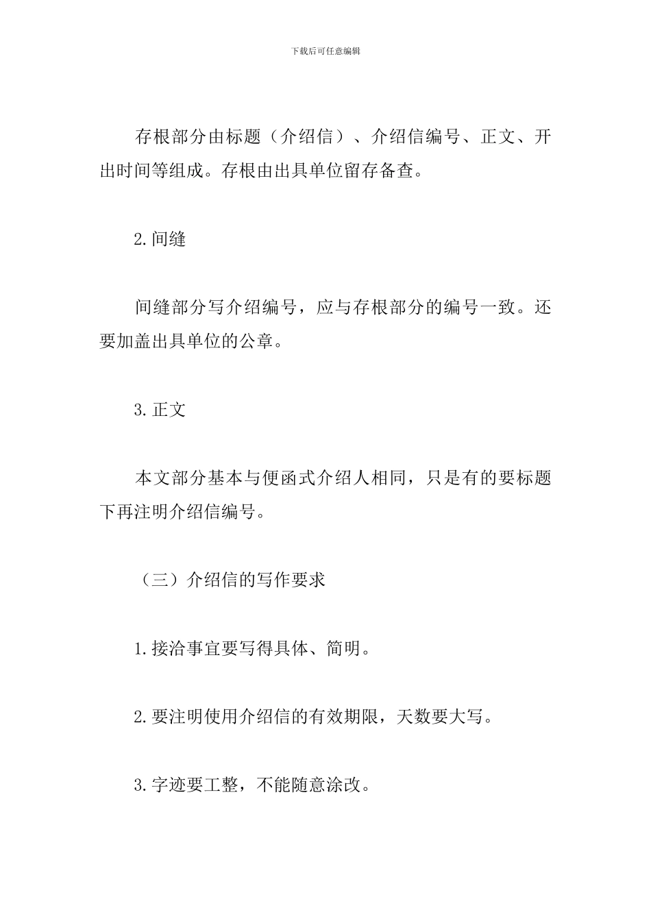 实习介绍信的格式模板范文_第3页