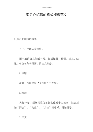 实习介绍信的格式模板范文