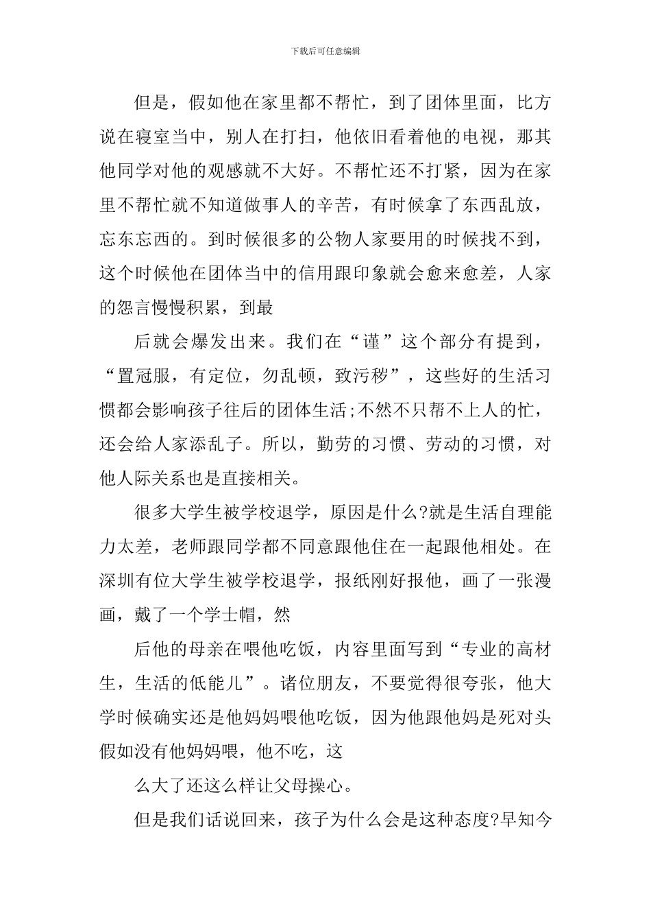 细讲弟子规十三集心得体会_第3页