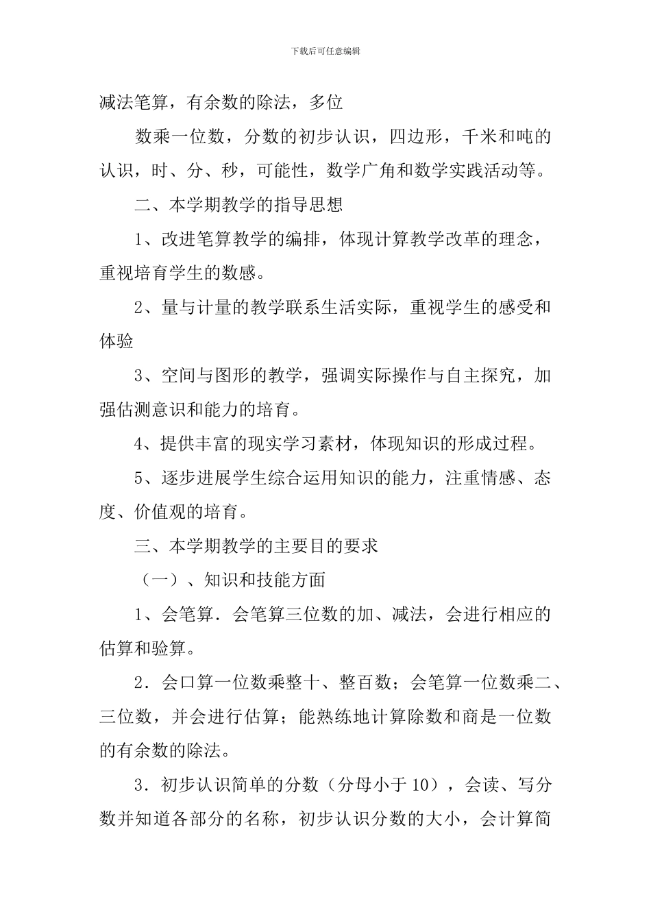 【精华】数学教学计划三篇_第2页
