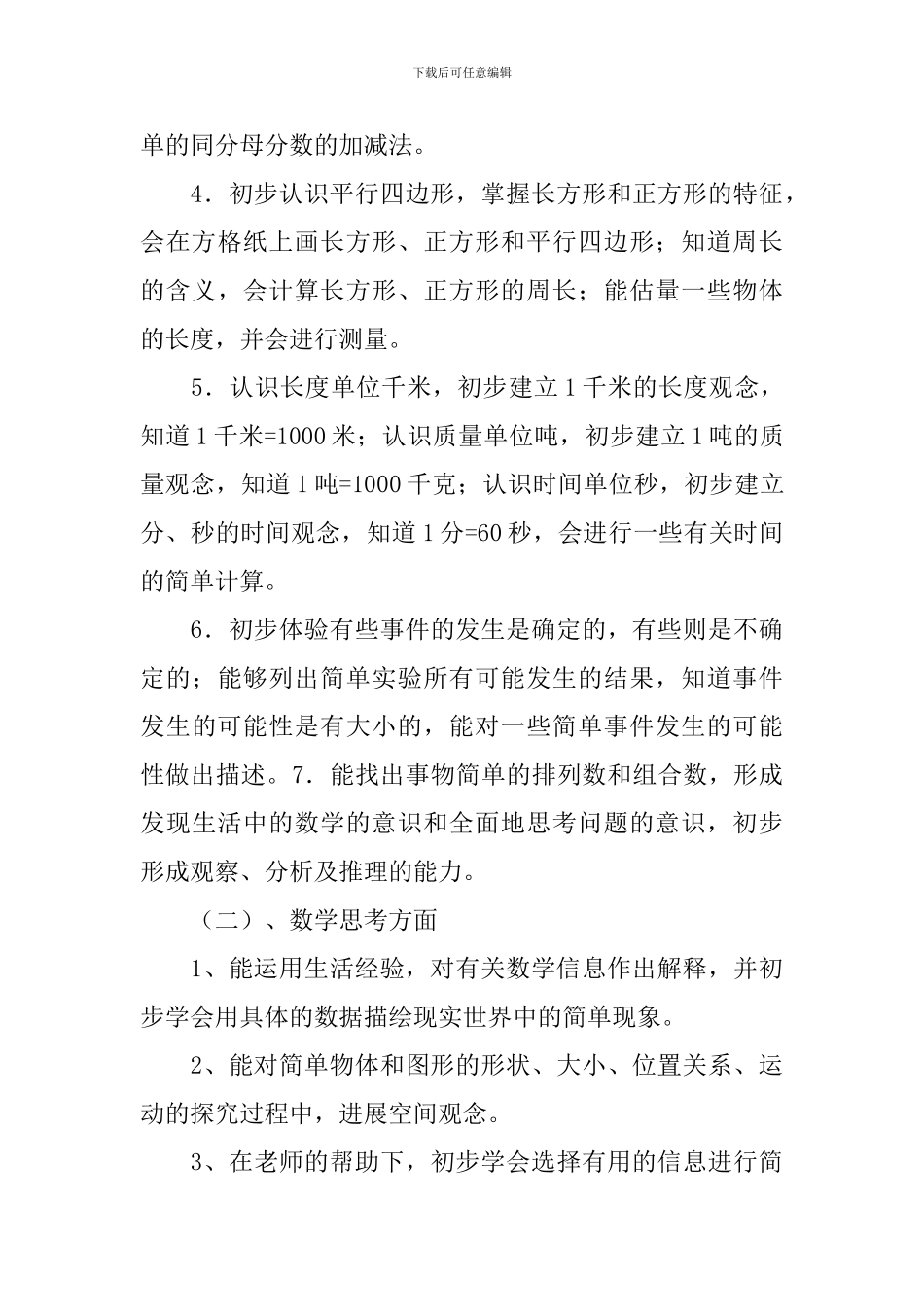 【精华】数学教学计划三篇_第3页